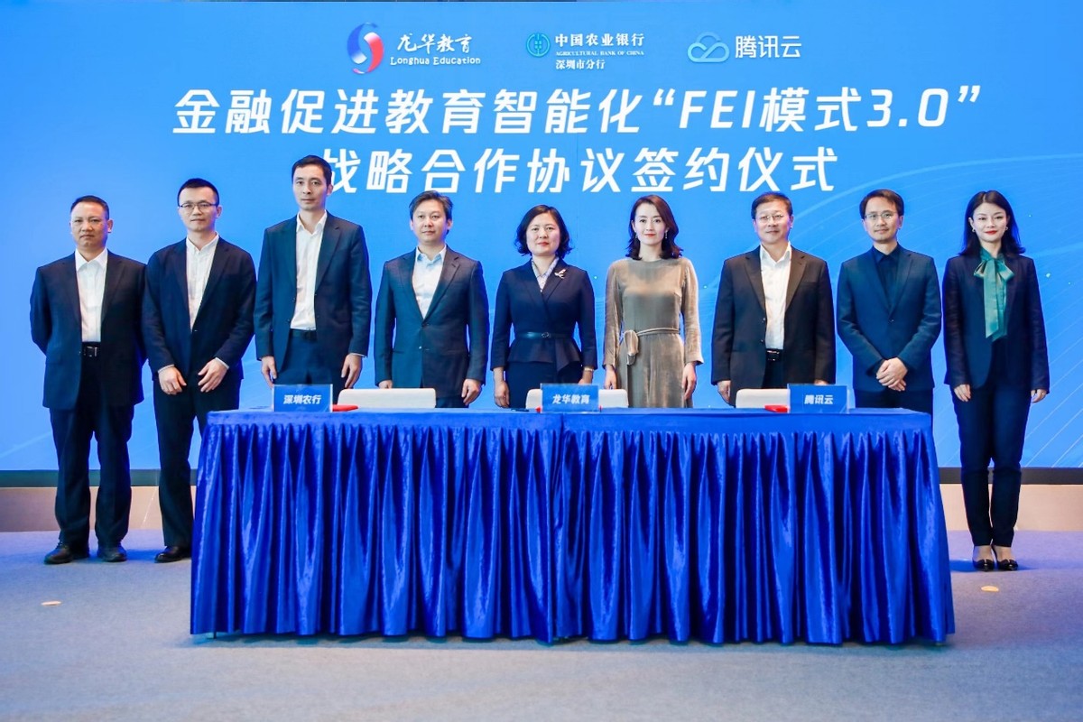 共建教育智脑支持教育资源配置分析，龙华区教育局与腾讯达成龙腾计划3.0合作