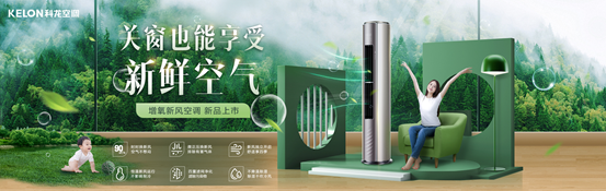 科龙空调冷年强势开局,携手容声逆风而上共建共赢