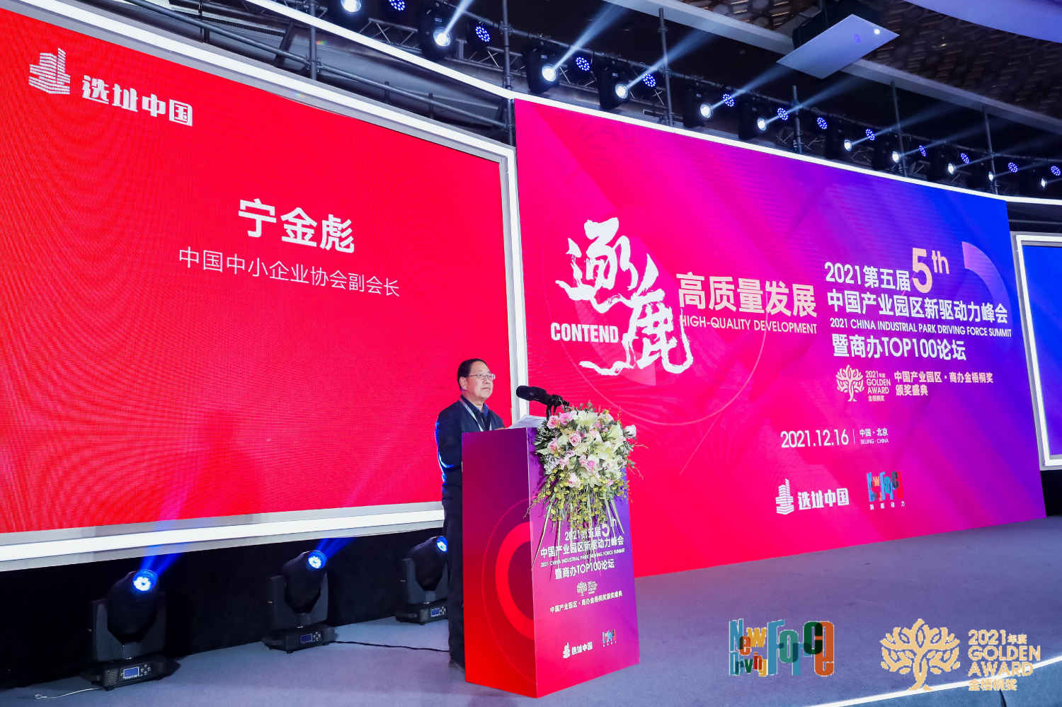 金科产业斩获2021年度产业园区·商办金梧桐奖多项荣誉(图5)