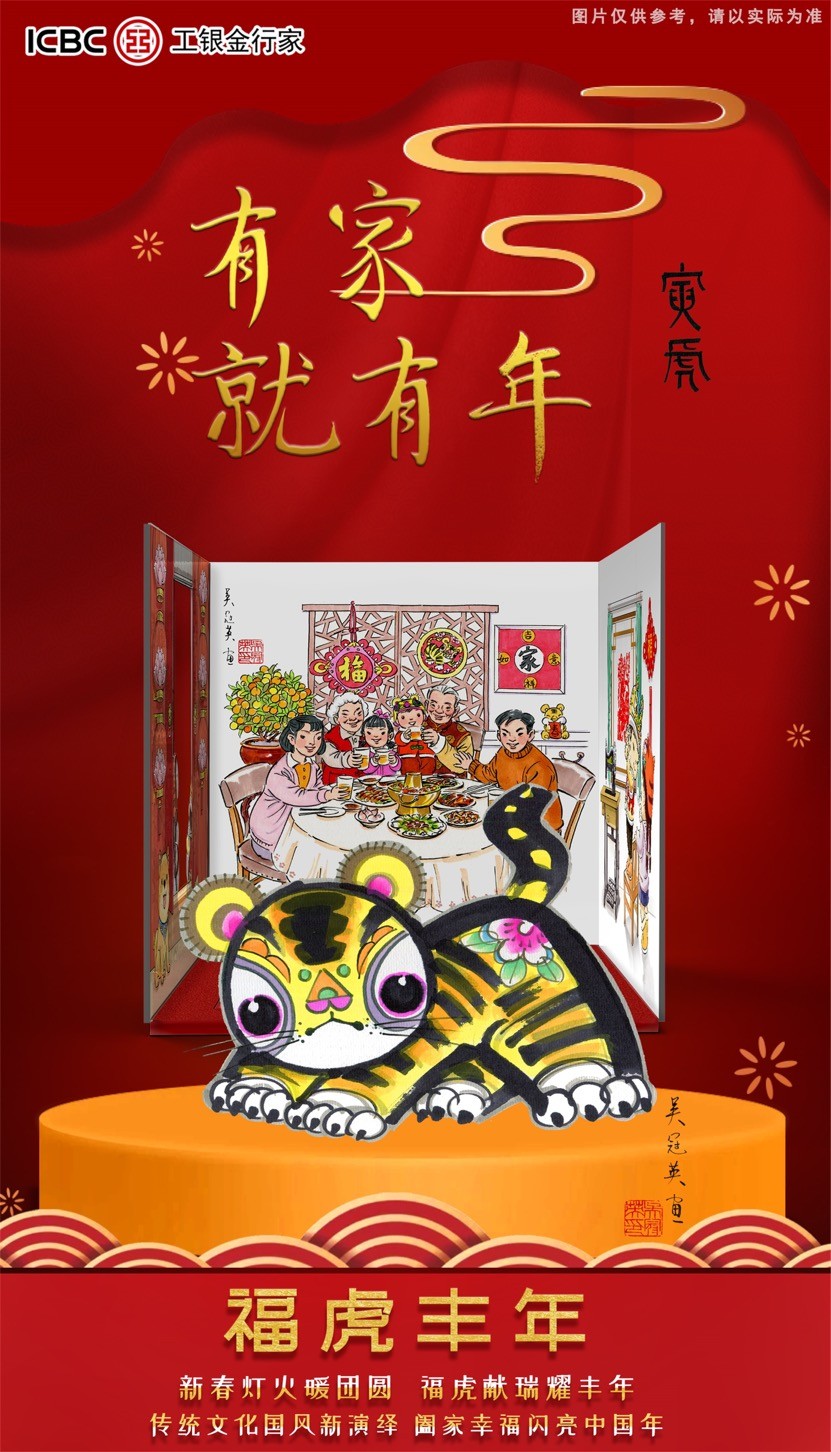 福虎丰年|团聚，就是过年的意义
