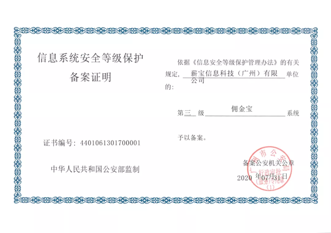 薪BOB全站宝科技斩获行业两大奖项 人力资源数字化优势备受认可(图5)
