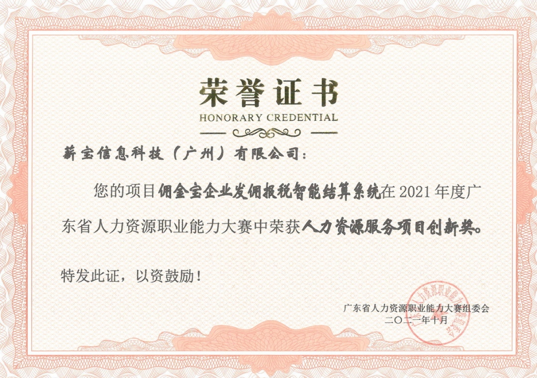 薪BOB全站宝科技斩获行业两大奖项 人力资源数字化优势备受认可(图2)