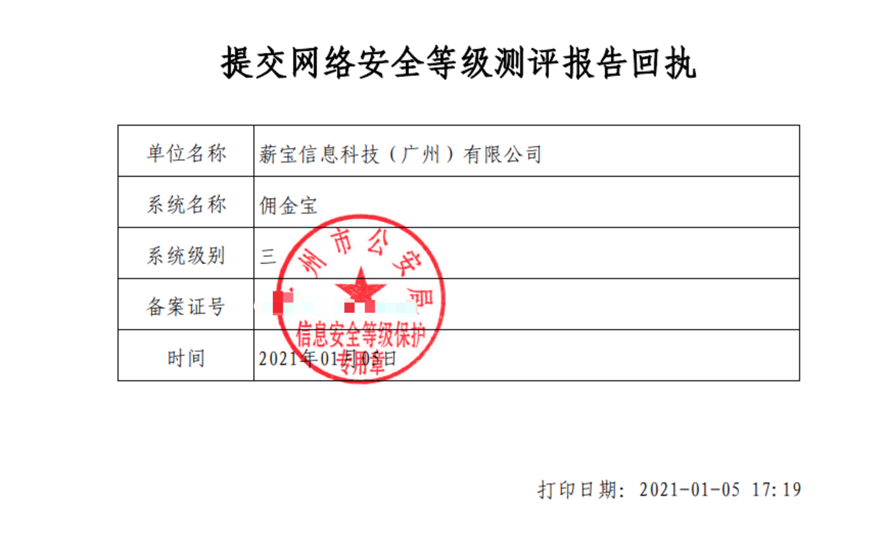 薪BOB全站宝科技斩获行业两大奖项 人力资源数字化优势备受认可(图6)