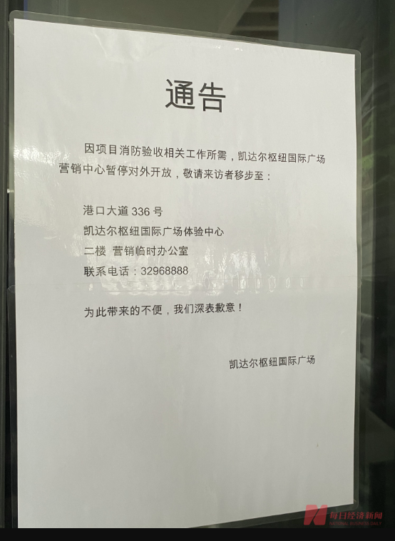 bob官方下载链接广州60亿TOD项目“停工”调查：主体封顶三年半仍无法交付“正(图3)