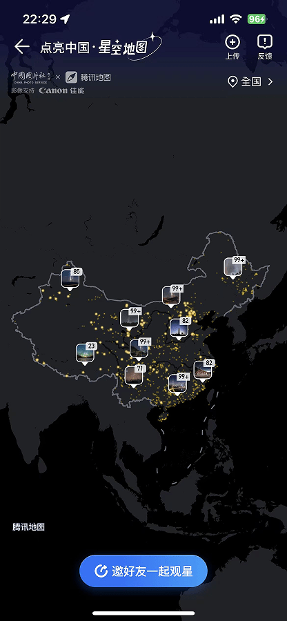 和佳能E谈球吧体育OS一起点亮中国星空地图 用影像记录美好(图1)