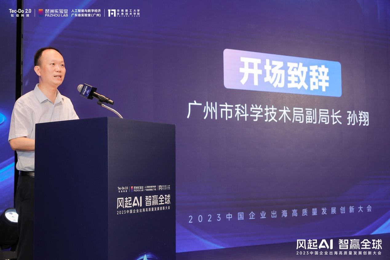 风起AI，智赢全球｜钛动科技2023年中国企业出海高质量发展创新大会举办