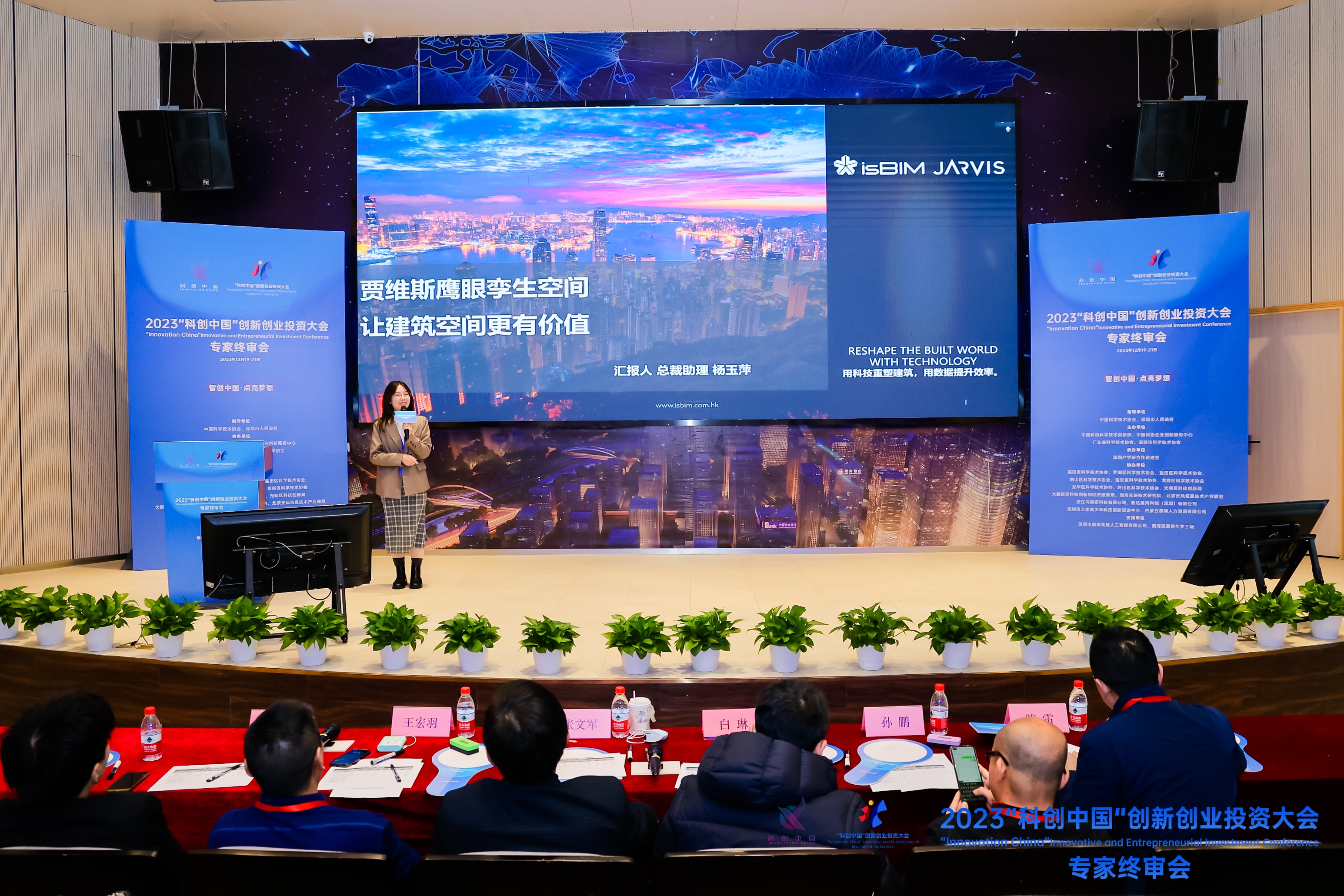 2023“科创中国”创新创业投资大会线下专家终审会在深圆满举行