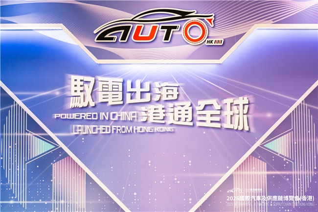 中关村科金亮相香港车博会，构建汽车产业全球化智能服务新基座