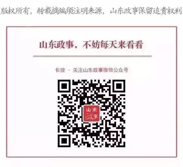 山东政事|追究责任、惩戒到人！山东重点整治“新官不理旧账”等政务失信问题