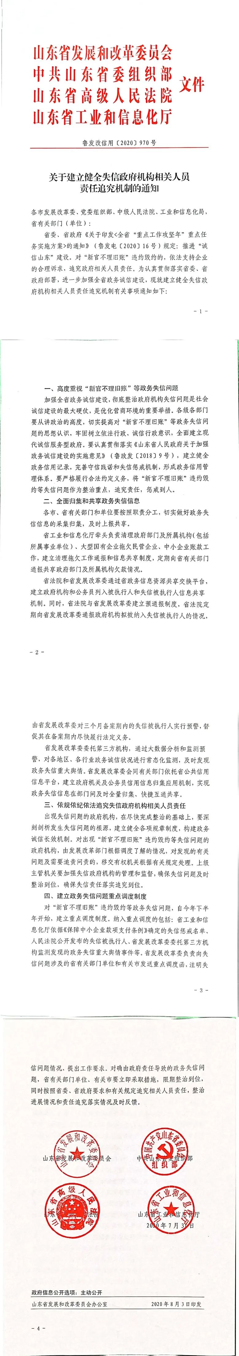 山东政事|追究责任、惩戒到人！山东重点整治“新官不理旧账”等政务失信问题