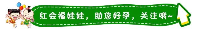 济南红绘医院|【帮你挂号】看病不按科，今天抢输卵管不孕门诊专家号！周丽颖