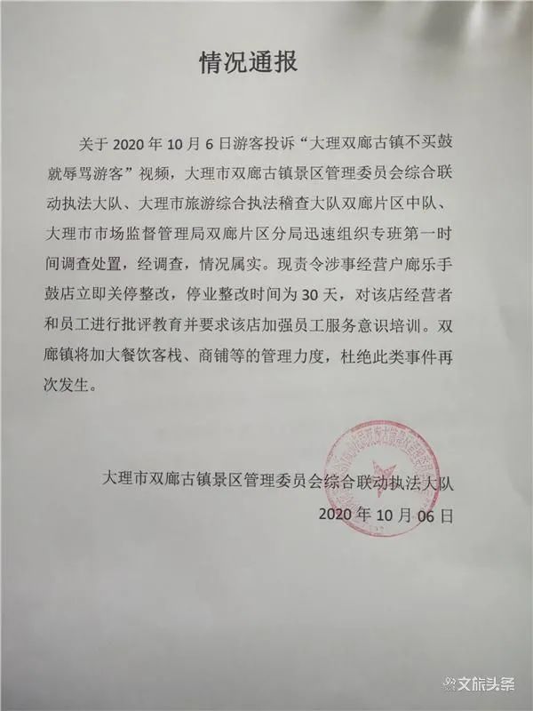 淄博交通文艺广播|“没钱就不要出来祸害人！”游客进店不买鼓被辱骂！处理结果来了