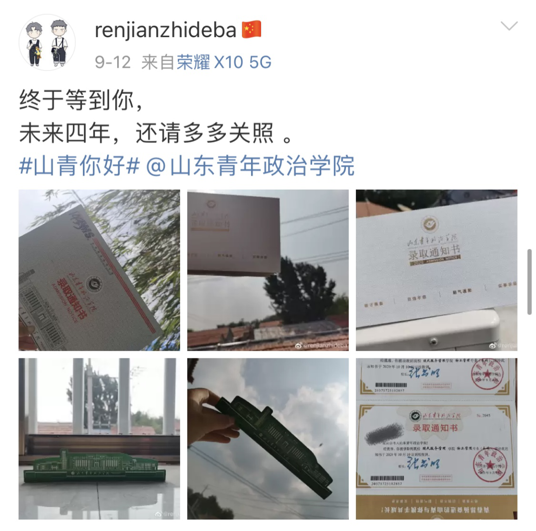 山东青年政治学院|山青2020级小师弟亮相，同样有言又有颜！