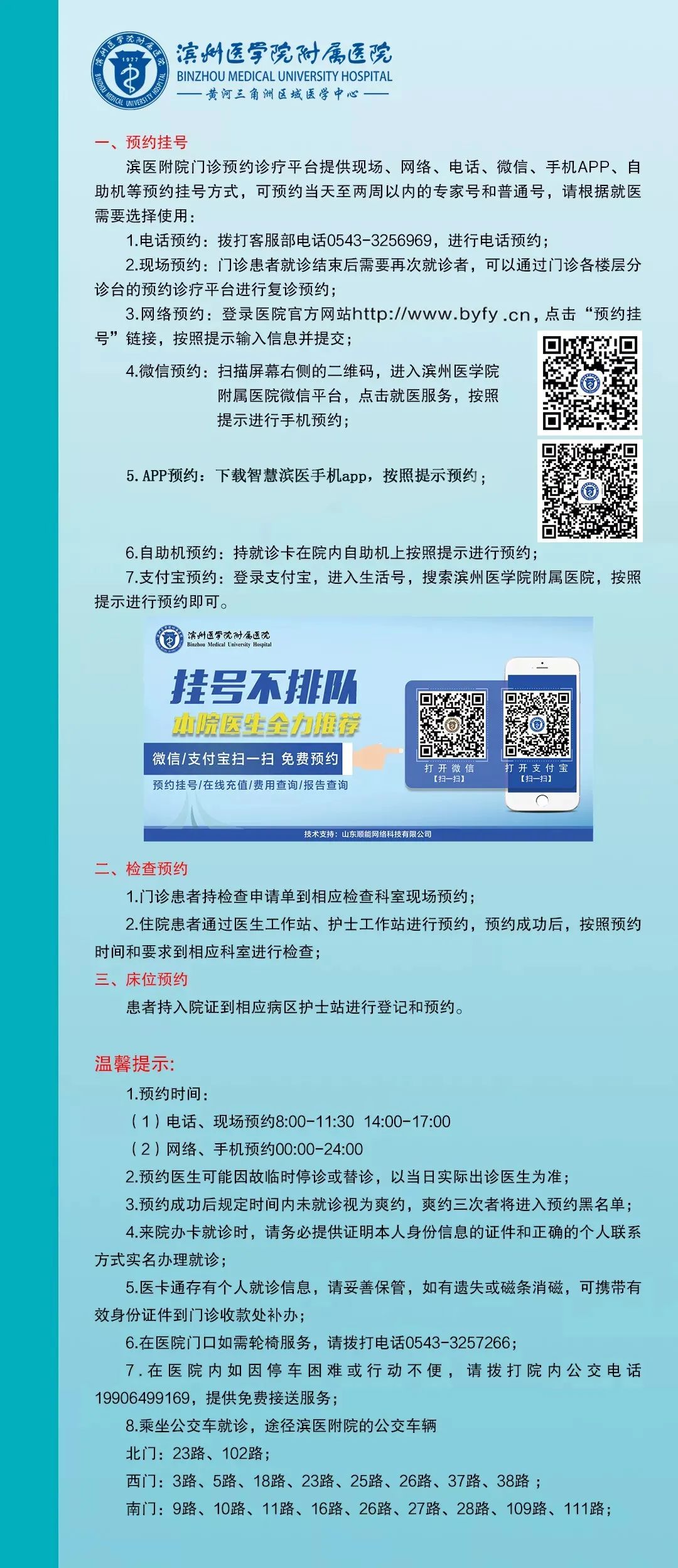 滨州医学院附属医院|滨医附院2020年10月12日—18日门诊医师坐诊表！