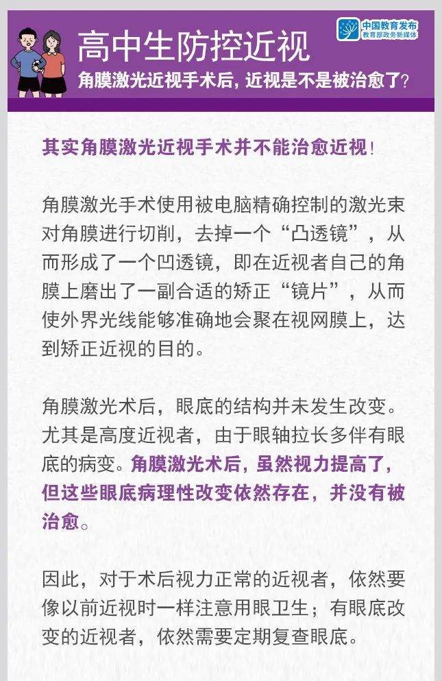 潍坊市教育局|高中生防控近视要特别注意啥？大图详解