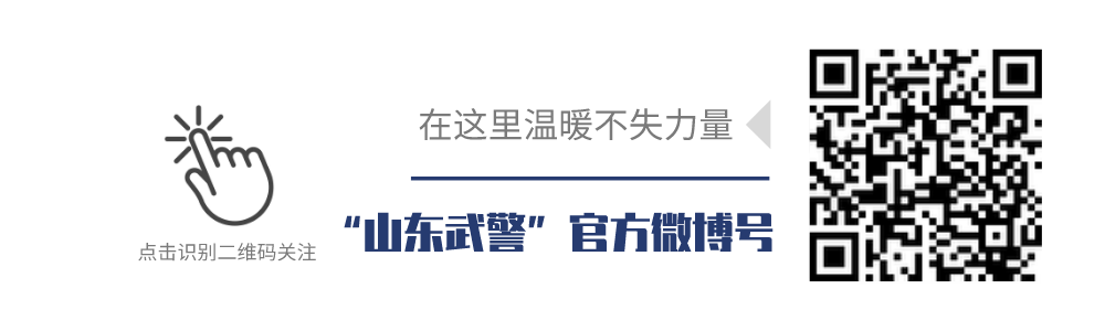 山东武警|趵突泉丨人生最好的状态