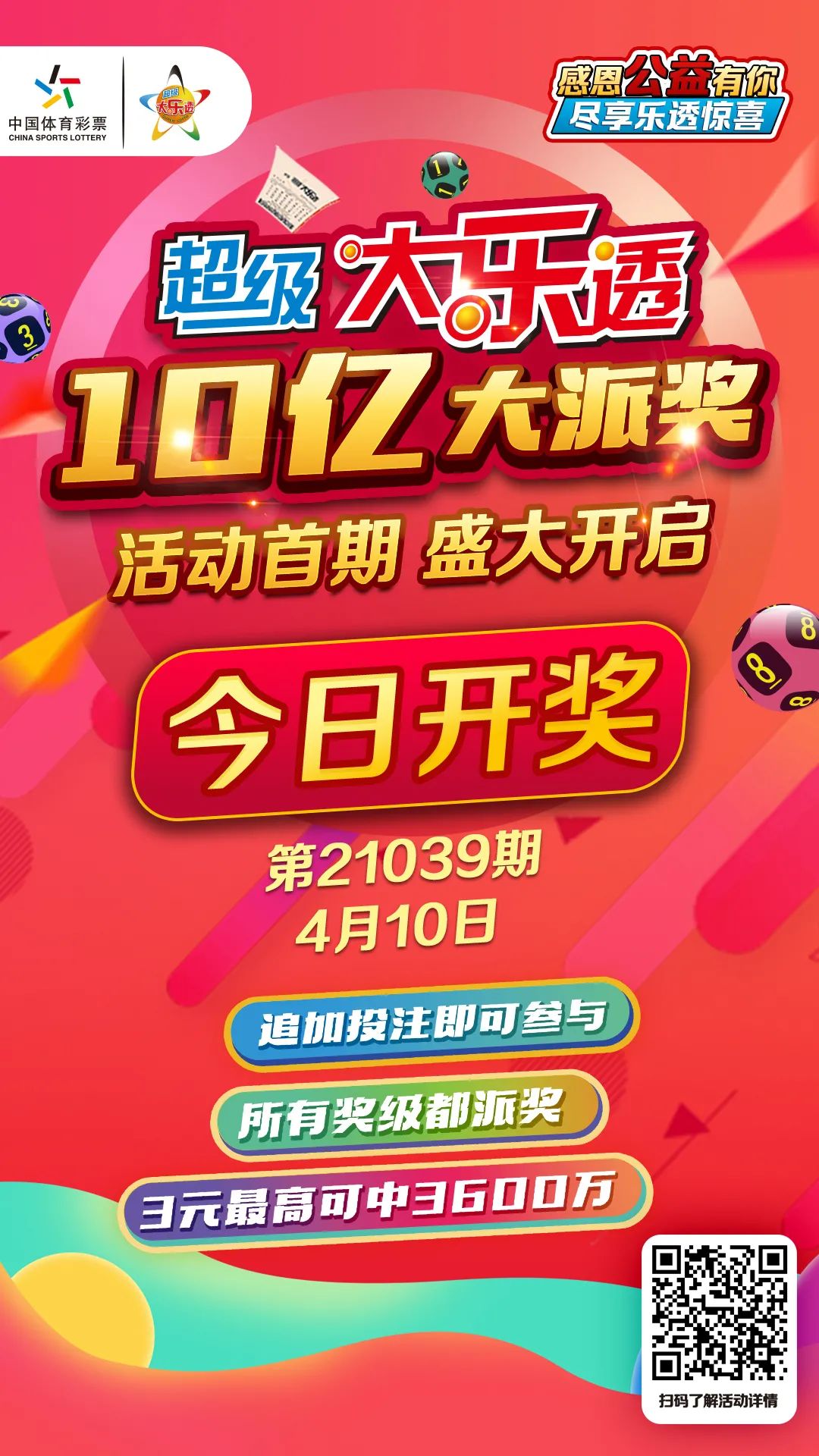 988万+134万！体彩大乐透江苏中奖不断_中国江苏网