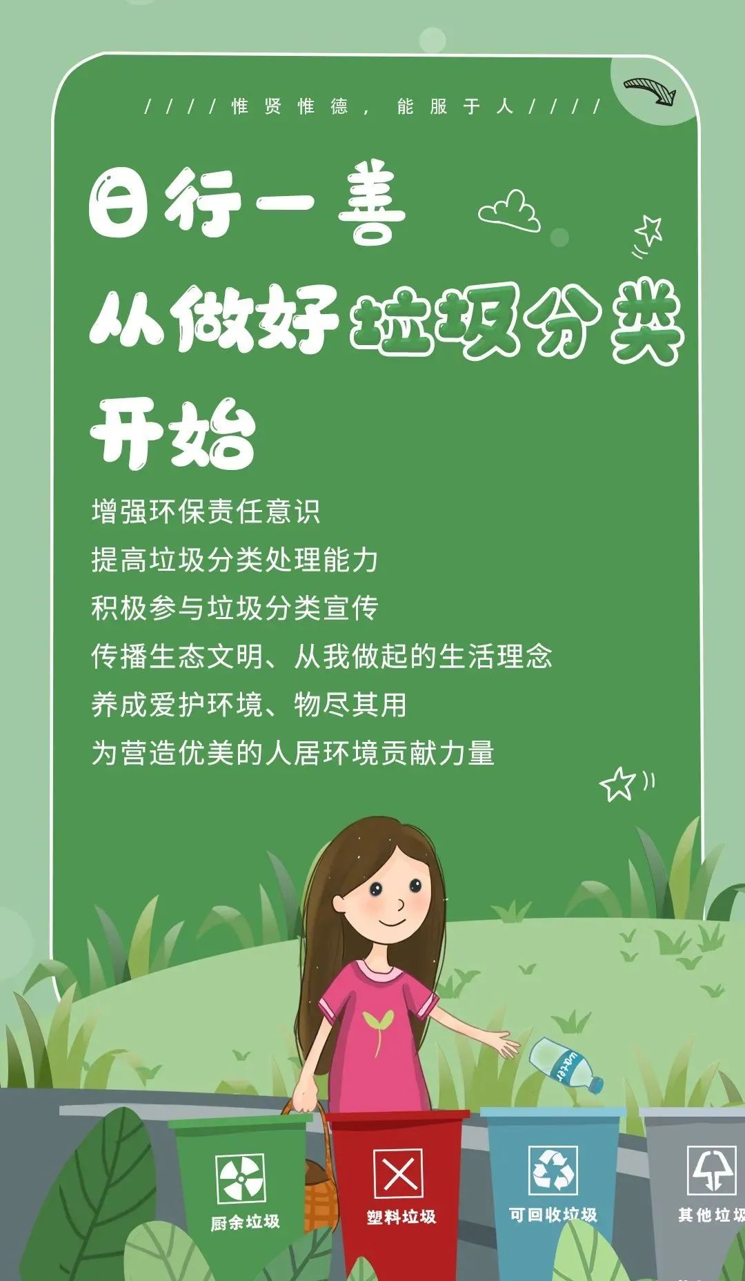 日行一善从这些小事做起