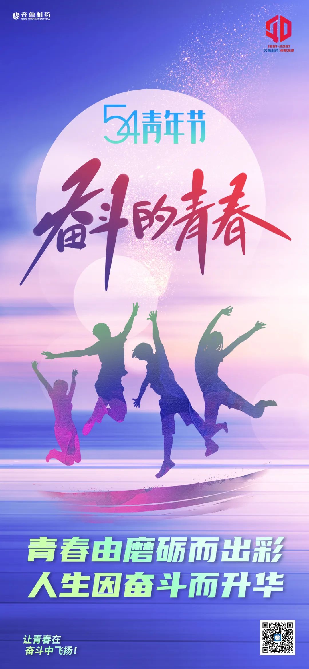 奋斗的青春致每一个追梦的你