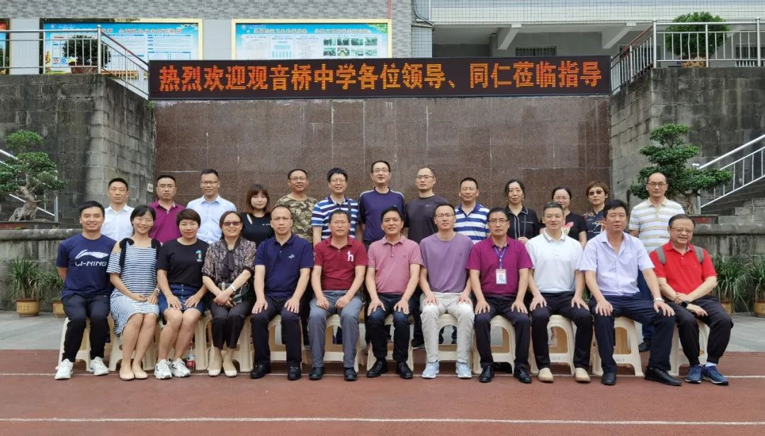 我校与重庆市观音桥中学开展交流活动