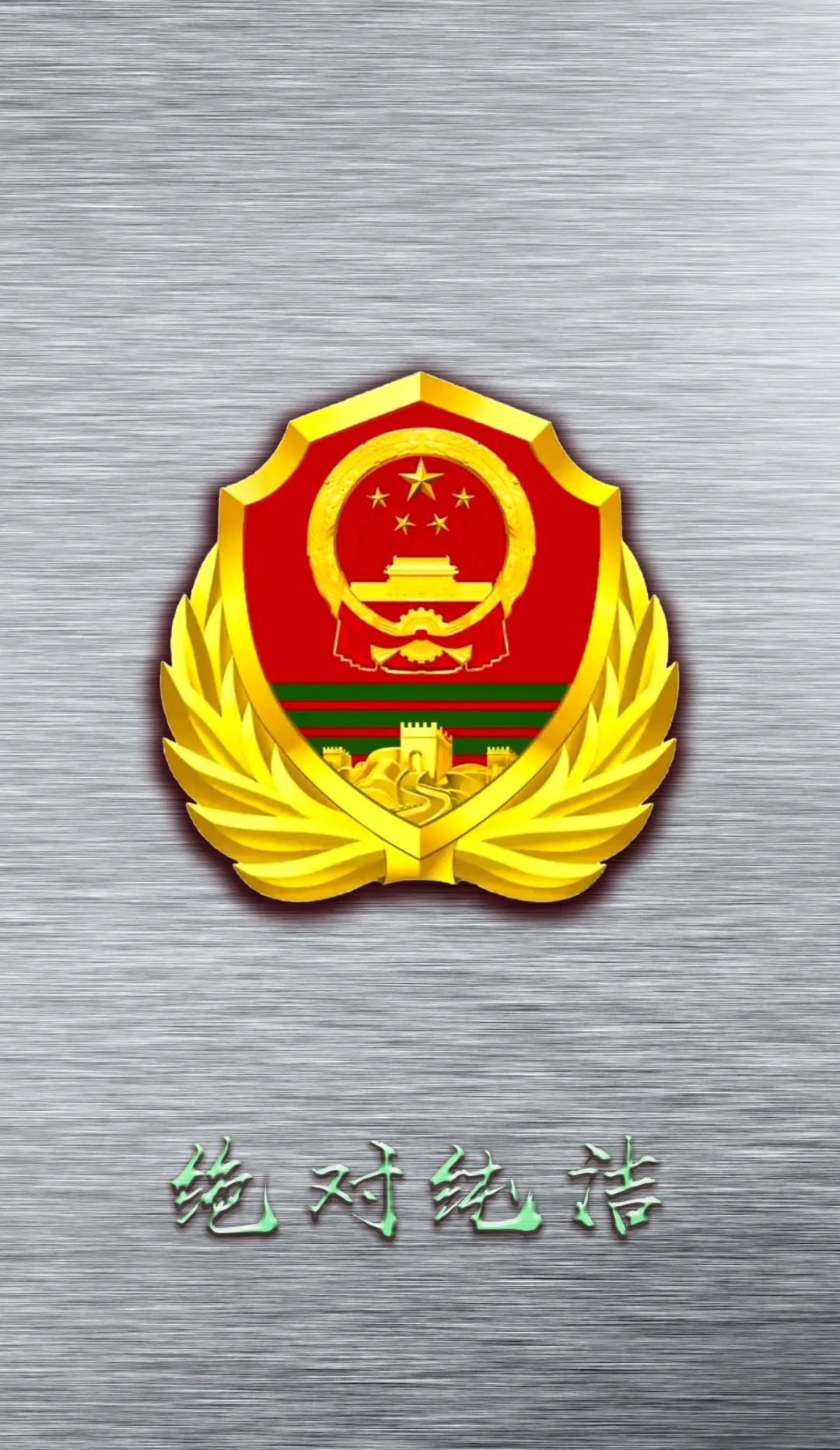 "武警部队徽"高清壁纸来了!是时候给手机换个壁纸了
