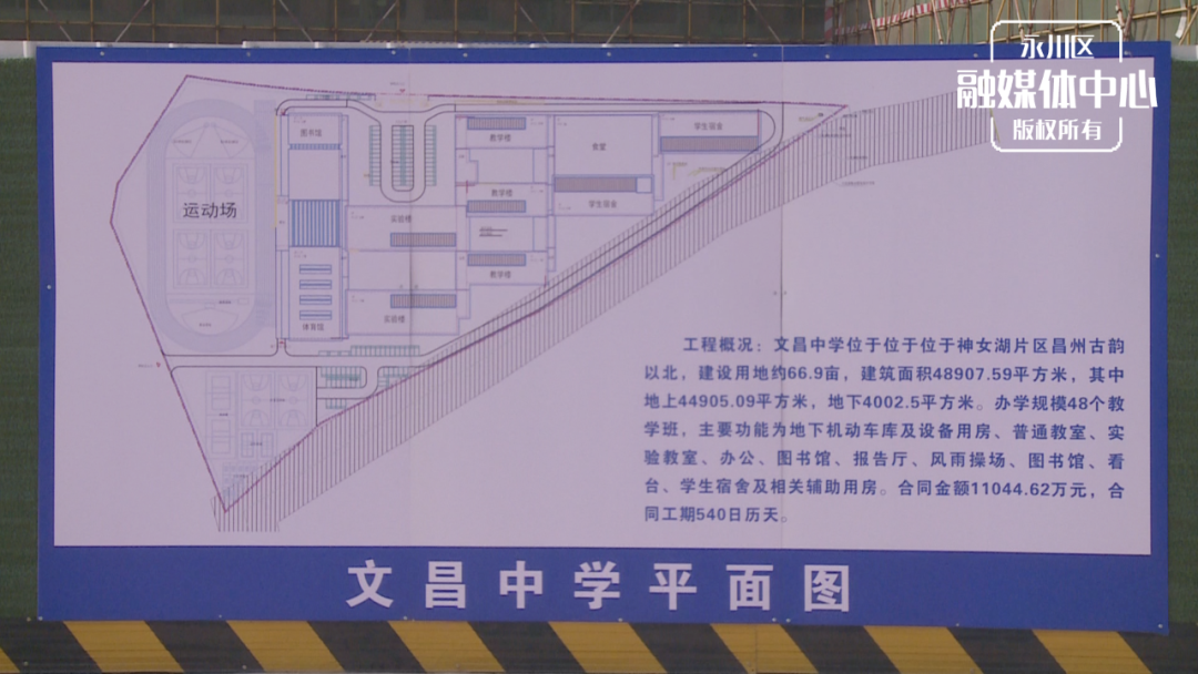 永川这所新学校预计明年2月投入使用