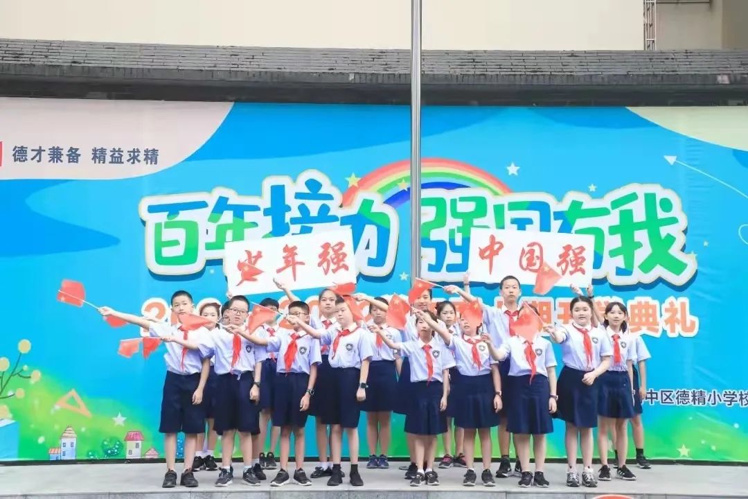 德精小学各民族少年儿童在国旗下宣誓争做有理想,有爱心,有品德,有