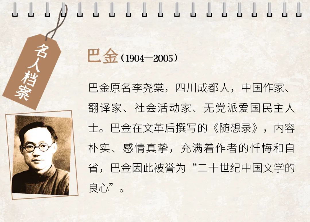 抗战岁月文化名人在重庆人民作家巴金