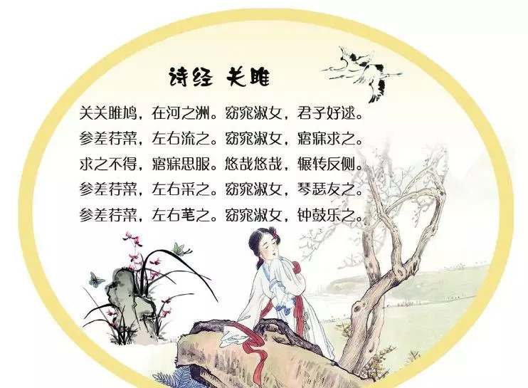 "关关雎鸠,在河之洲,窈窕淑女,君子好逑."