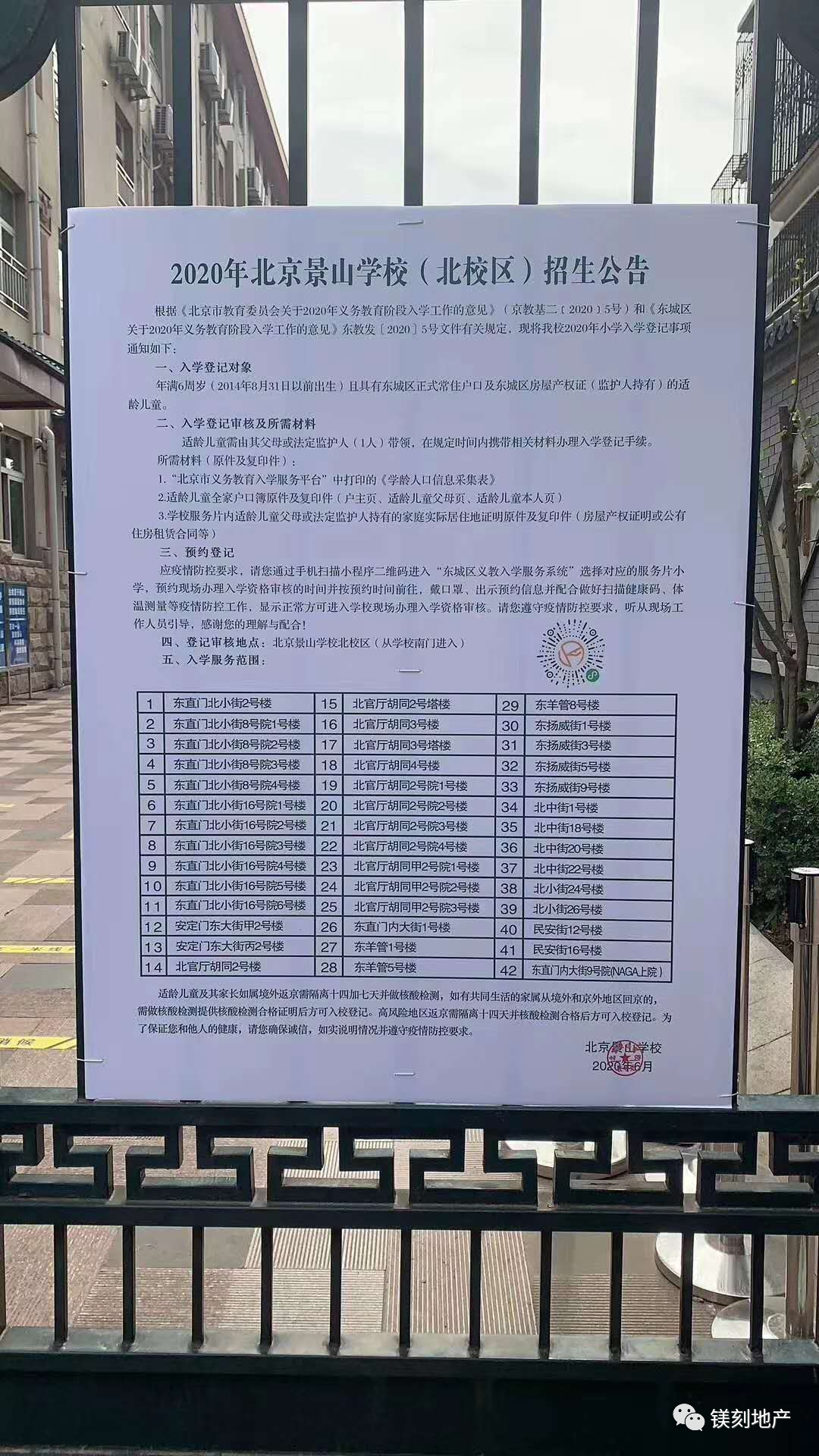 幼升小北京“幼升小”再现争议：买了开窗见校的学区房，却要被调剂到几公里外