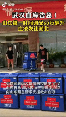 大众报业·海报新闻|热血驰援!60万毫升!首批“齐鲁热血”紧急支援湖北