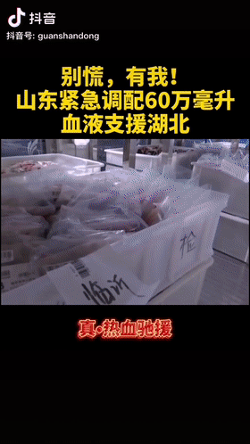 大众报业·海报新闻|热血驰援!60万毫升!首批“齐鲁热血”紧急支援湖北