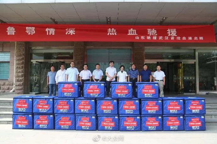大众报业·海报新闻|热血驰援!60万毫升!首批“齐鲁热血”紧急支援湖北