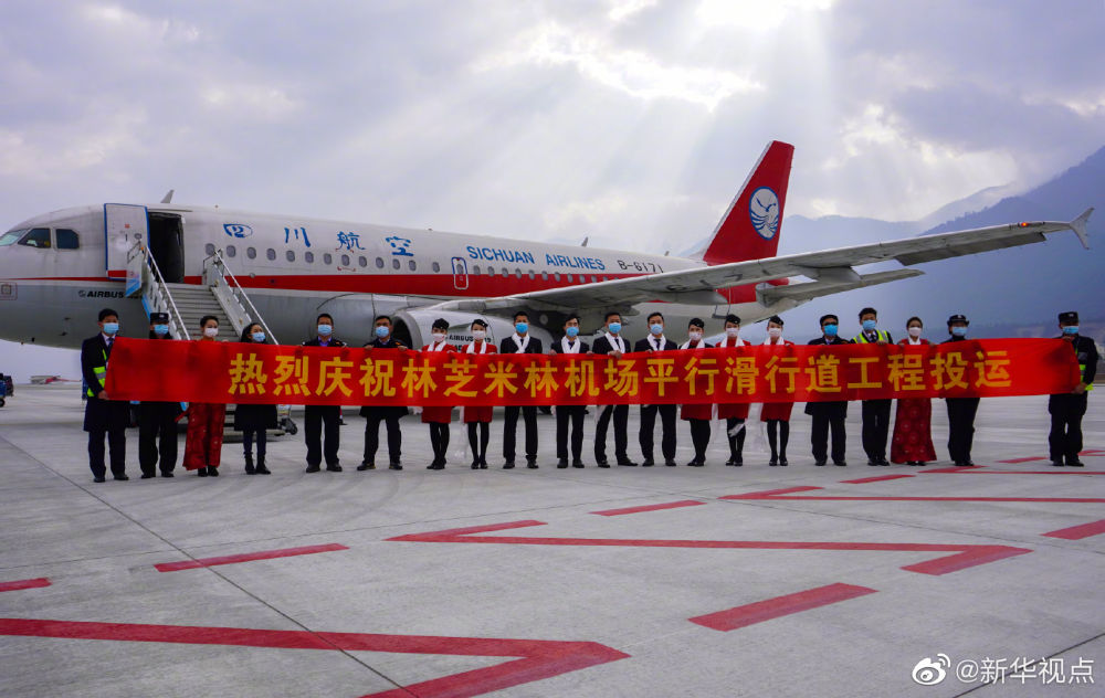 减少飞机等候时长，西藏林芝机场滑行道投用