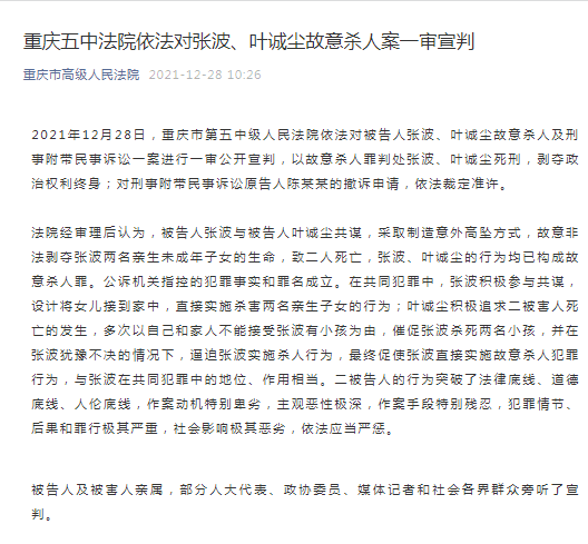 被告人张波,叶诚尘故意杀人及刑事附带民事诉讼一案进行一审公开宣判