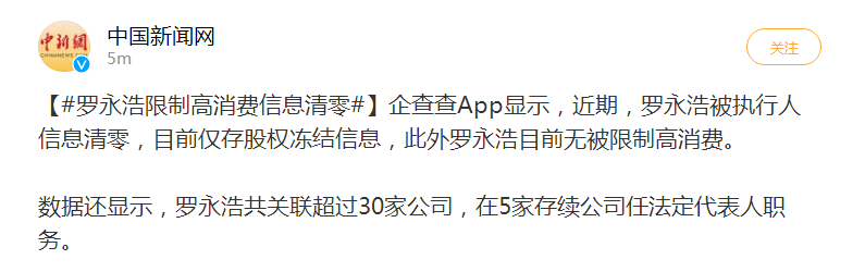 據啟信寶app,查詢限制高消費歷史記錄可以看到,2019年10月30日,羅永浩