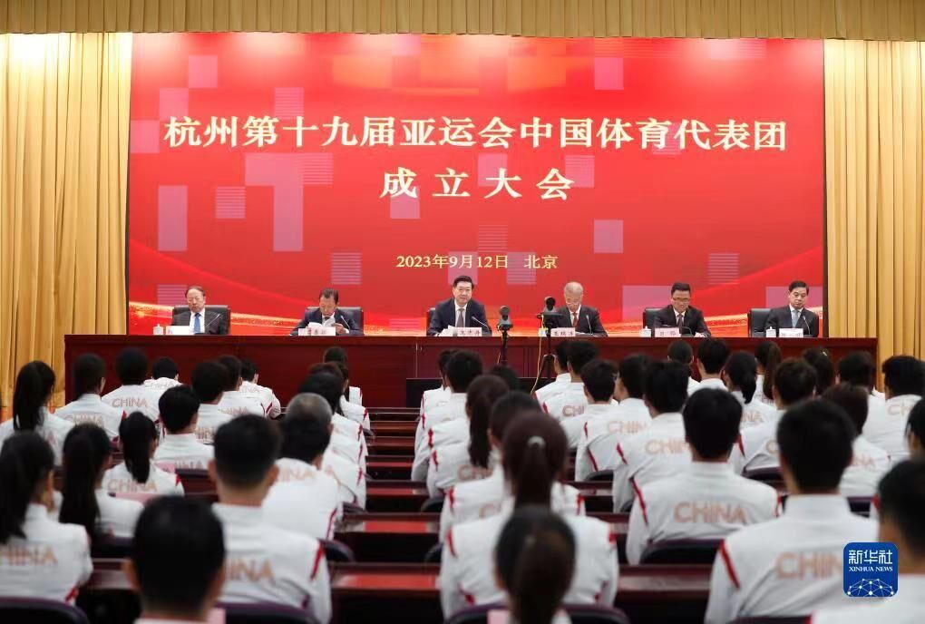 杭州亚运会中国体育代表团成立，成立山东省参赛杭州亚运会运动员92名