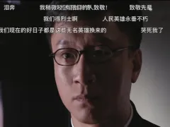 满屏弹幕“泪目”“致敬”，年轻人为何爱上