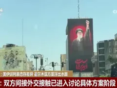 美国和伊朗，卡在这三点分歧