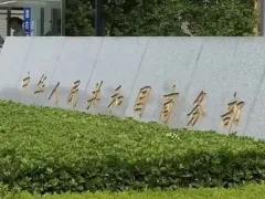 中方最新对美反制五连发，释放出什么信号？