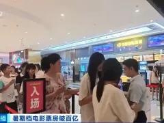 比去年早两天破百亿！这个暑期，好好看电影