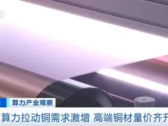为什么AI越聪明，铜越不够用？