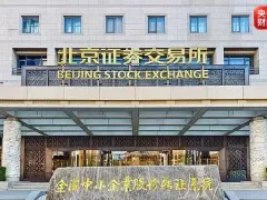 北交所五岁了！339家公司半年报藏着哪些