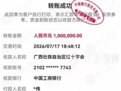 博主发截图称捐款百万元，实际只捐1元？