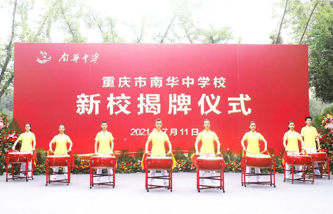 好消息南华中学新校区揭牌