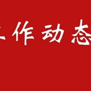 市住建局党组召开主题教育调研成果交流暨典型案例剖析会