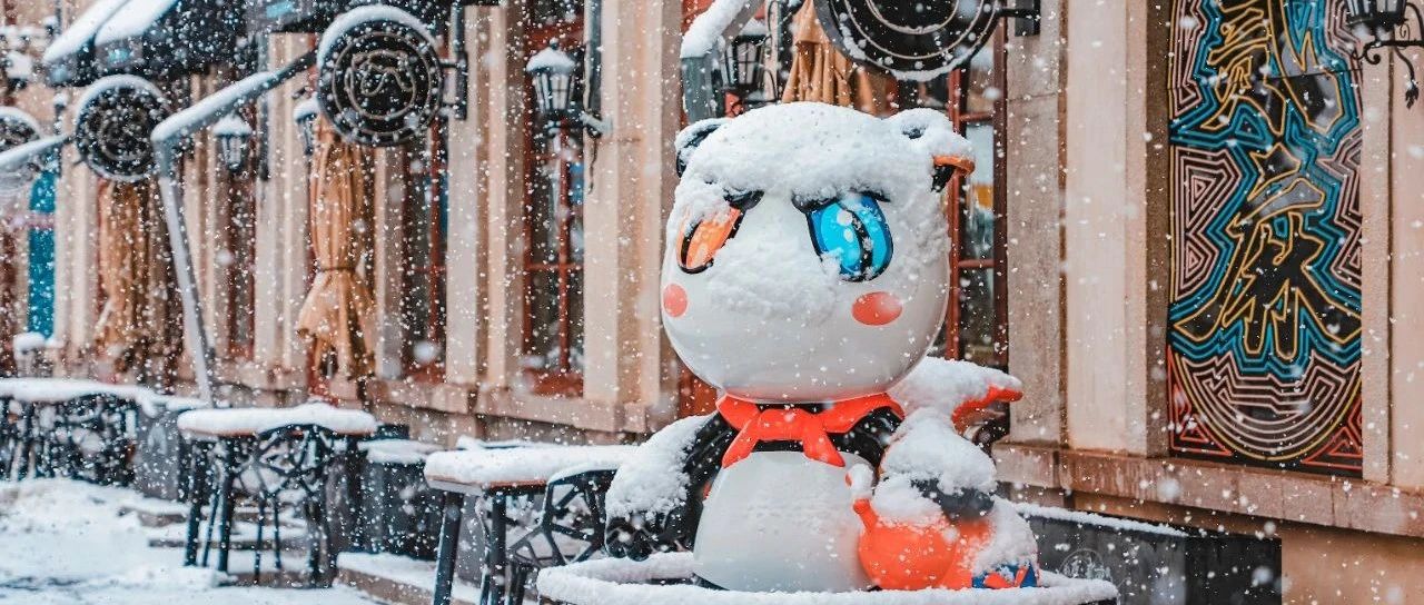 有奖投稿！快来晒出你的“烟台玩雪图”