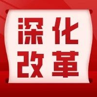 【改革创新】莱阳市三点发力助推工业经济高质量发展