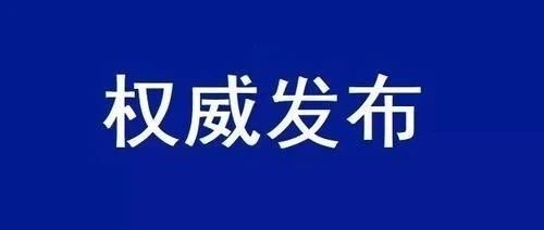 涉及烟台五区！重要规划草案公示！