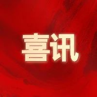 “鲜美烟台好礼新闻媒体采风行”活动正式启动 首站走进莱阳